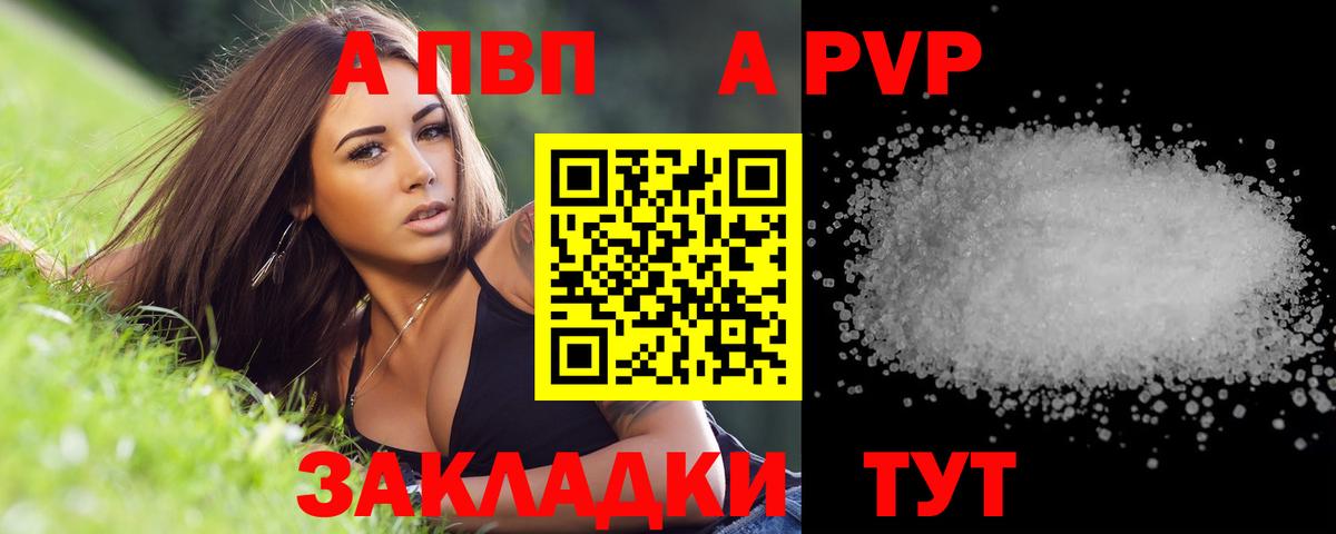 Альфа ПВП Соль Гурьевск
