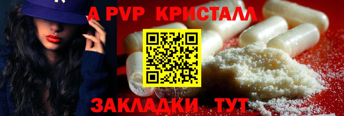продажа наркотиков  Alpha PVP VHQ  Вход с VPN  Alfa_PVP крисы CK  Гурьевск  А ПВП мука 