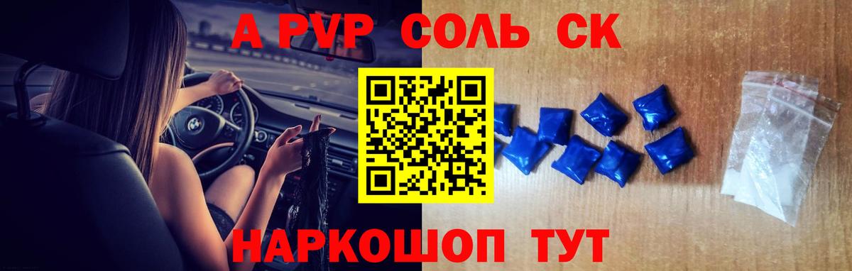 A PVP Crystall Гурьевск