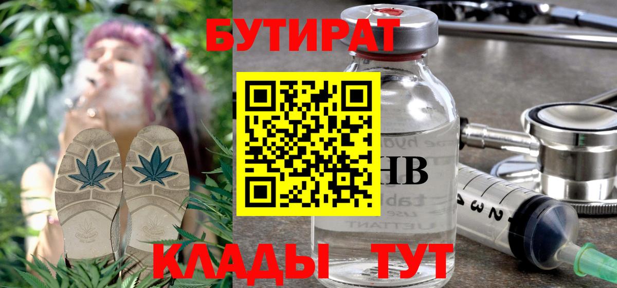 БУТИРАТ оксибутират  Гурьевск 