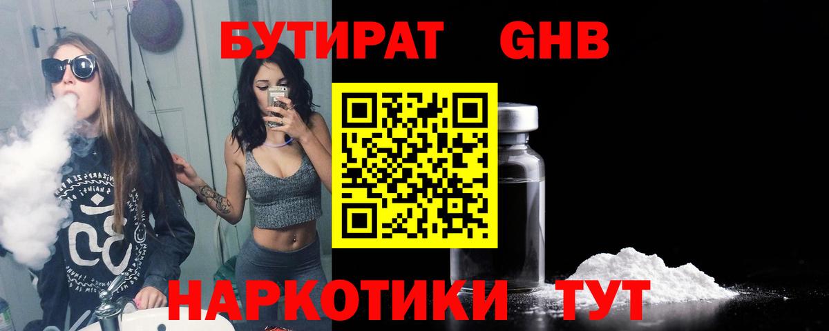 Гурьевск  Бутират BDO  Бутират  Вход с VPN 