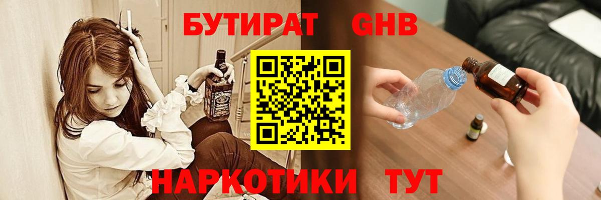БУТИРАТ BDO Гурьевск