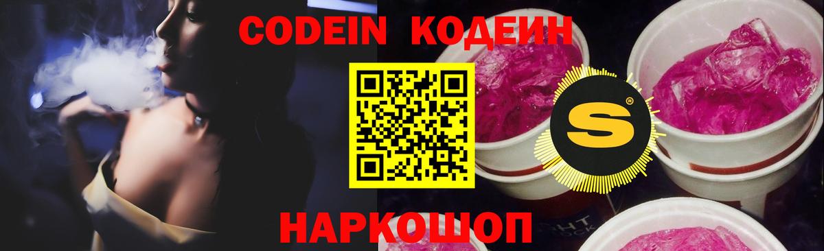 Гурьевск  Кодеиновый сироп Lean напиток Lean (лин)  сколько стоит  Вход с VPN 