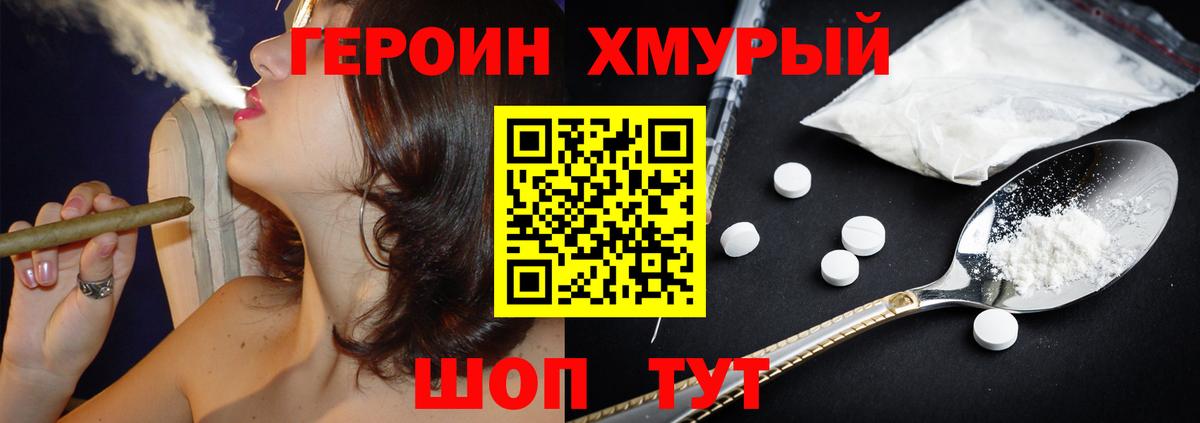 ГЕРОИН герыч  ГЕРОИН  Гурьевск 