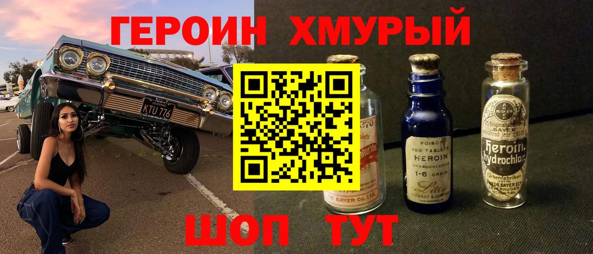 Гурьевск  ГЕРОИН Heroin  Вход с VPN 