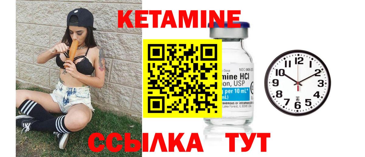 КЕТАМИН VHQ  Вход с VPN  Гурьевск 