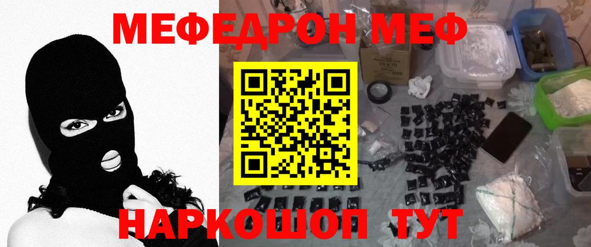 Меф мука Гурьевск